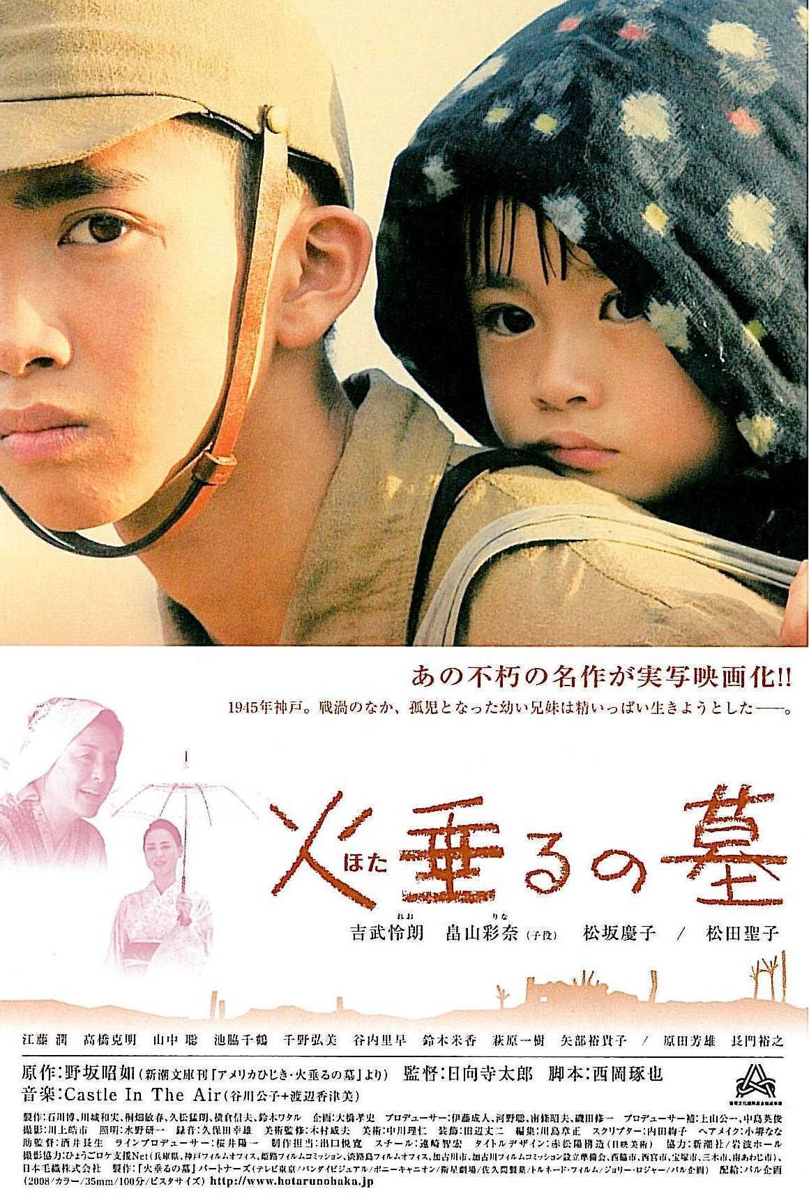 火垂るの墓 あーうぃ だにぇっと