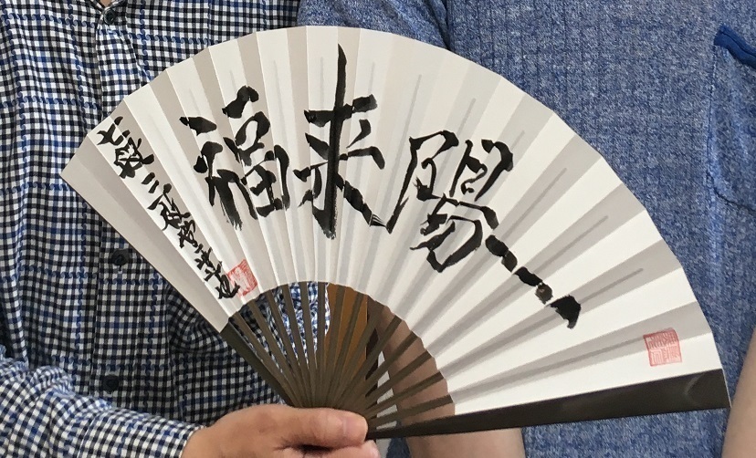 一陽来福.jpg