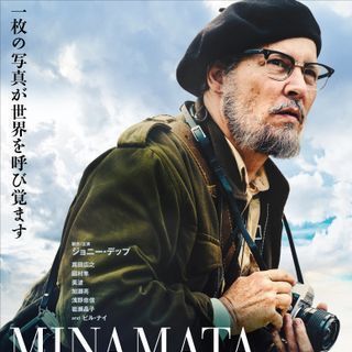 MINAMATA-ミナマタ-.jpg