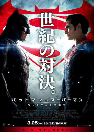 バットマン vs スーパーマン　ジャスティスの誕生.jpg